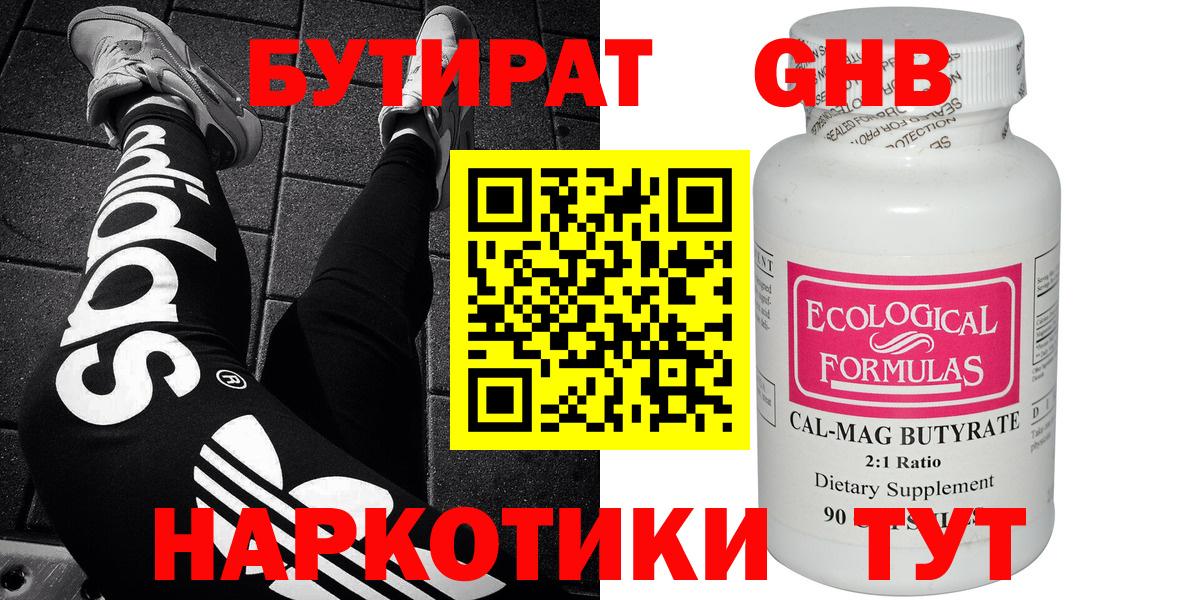 Лесной  Бутират вода  БУТИРАТ  Вход с VPN 