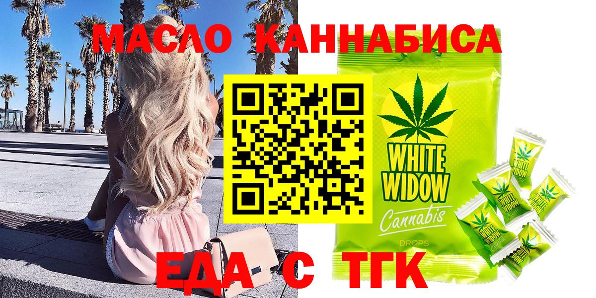 Еда ТГК марихуана  Вход с VPN  Лесной 