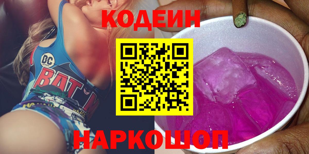 Кодеин напиток Lean (лин)  Вход с VPN  Кодеиновый сироп Lean Purple Drank  Лесной 