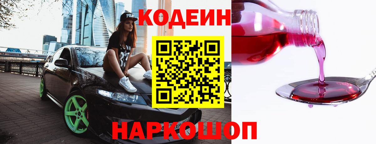 Codein Purple Drank Лесной