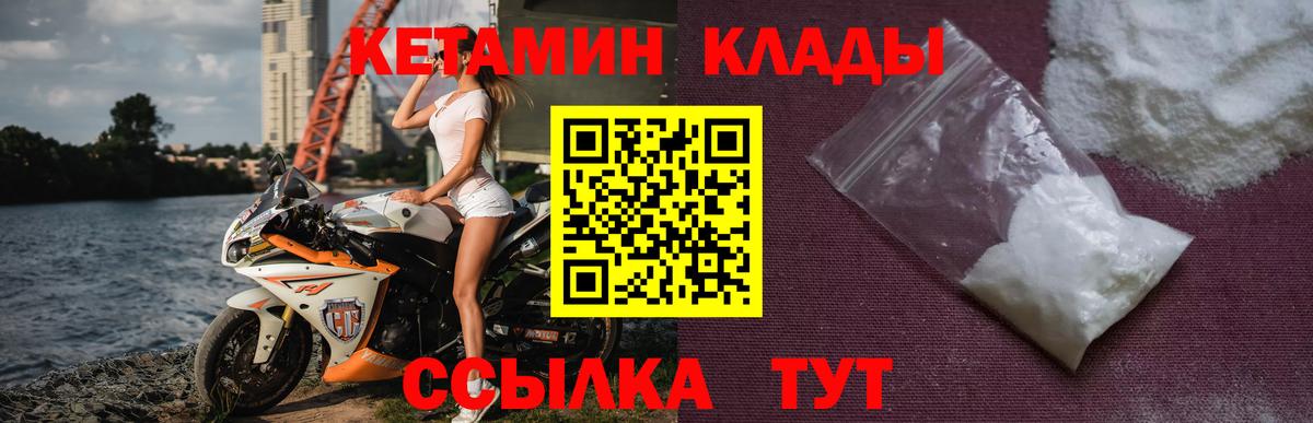 Кетамин VHQ  КЕТАМИН VHQ  Вход с VPN  Лесной 