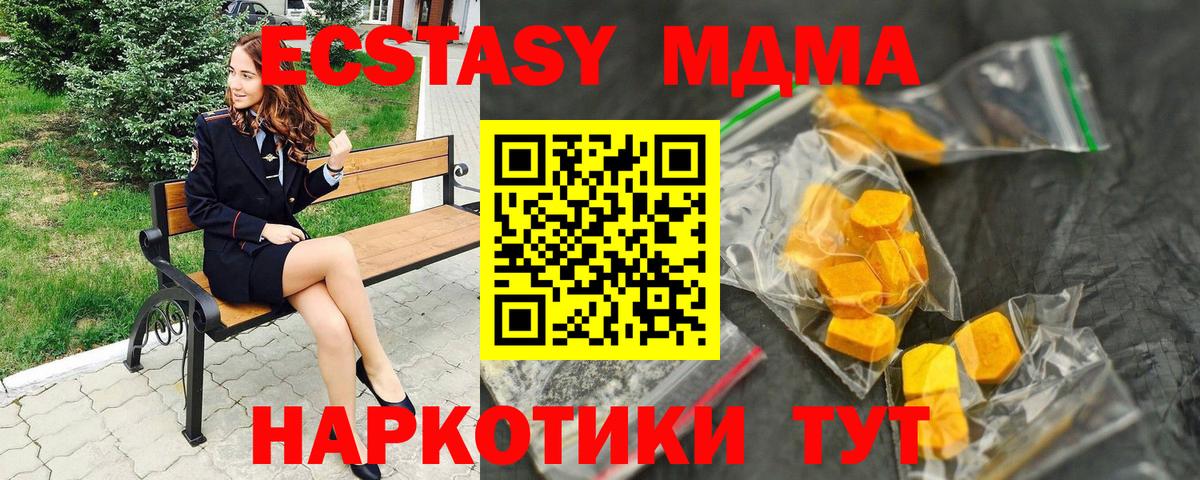 МДМА VHQ  MDMA  Лесной  МДМА VHQ  Вход с VPN 